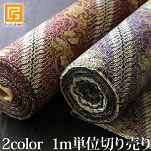 バティック カット販売(1m単位) メール便対応可 布 生地 切り売り プリント 柄 インドネシア アジアン バリ雑貨 インテリア ココバリ