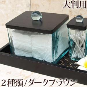 コットンケース(大判用) フタ(ダークブラウン) ガラス アジアン雑貨 バリ コットンボックス おしゃれ リゾート バリ雑貨 インテリア コ