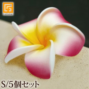 プルメリアの造花S(5個セット)(リアル ピンク)   メール便対応可 造花 パーツ 南国 トロピカル バリ雑貨 ハワイ バリ雑貨 インテリア コ