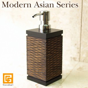 Modern Asian Series Soap dispenser (ソープディスペンサー)0 ポンプ式   高級感 ホテル用品 アジアン バリ おしゃれ リゾート バリ雑貨