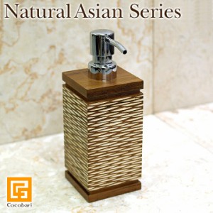 Natural Asian Series Soap dispenser (ソープディスペンサー)0 ナチュラルホワイト ポンプ式   アジアン雑貨 バリ おしゃれ リゾート バ