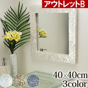 アウトレットB シェルのミラー(40cm×40cm) lxlアジアン雑貨 バリ おしゃれ ココバリ アジアン雑貨 バリ雑貨 ホテル リゾート おしゃ