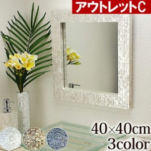 アウトレットC シェルのミラー(40cm×40cm) lxlアジアン雑貨 バリ おしゃれ ココバリ アジアン雑貨 バリ雑貨 ホテル リゾート おしゃ