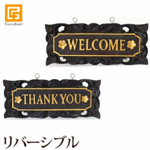 サインプレート(WELCOME THANK YOU)   ドアプレート ドアサイン ルームプレート 両面 木製 おしゃれ バリ風 バリ雑貨 インテリア ココバ