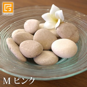 ナチュラルストーン(M)ピンク  化粧石 飾り石 観葉植物 マルチング 装飾用 ピンク 小石 インテリア トイレタンク 飾り 土隠し アジアン雑