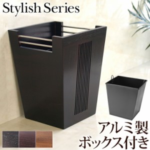 ダストボックス Stylish Series Dustbox  高級感 モダン ホテル バリ おしゃれ リゾート 木製 ごみ箱 小さい 袋 見えない 洗面所 バリ雑