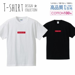 エゴ Tシャツ メンズ サイズ S M L LL XL 半袖 綿 100% よれない 透けない 長持ち プリントtシャツ コットン