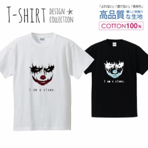 ピエロ デザイン Tシャツ メンズ サイズ S M L LL XL 半袖 綿 100% よれない 透けない 長持ち プリントtシャツ コットン