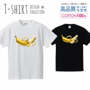 バナナ Tシャツ メンズ サイズ S M L LL XL 半袖 綿 100% よれない 透けない 長持ち プリントtシャツ コットン