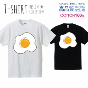 目玉焼き Tシャツ メンズ サイズ S M L LL XL 半袖 綿 100% よれない 透けない 長持ち プリントtシャツ コットン