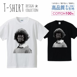 鬱 Tシャツ メンズ サイズ S M L LL XL 半袖 綿 100% よれない 透けない 長持ち プリントtシャツ コットン