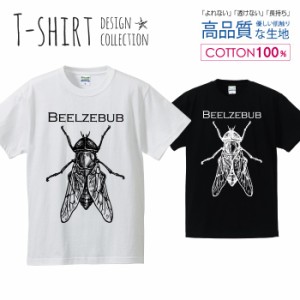 ハエ Tシャツ メンズ サイズ S M L LL XL 半袖 綿 100% よれない 透けない 長持ち プリントtシャツ コットン