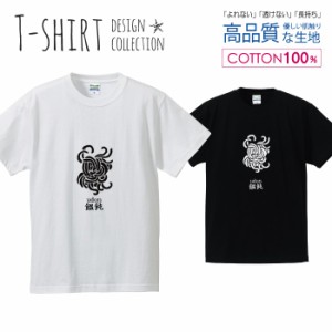 うどん Tシャツ メンズ サイズ S M L LL XL 半袖 綿 100% よれない 透けない 長持ち プリントtシャツ コットン