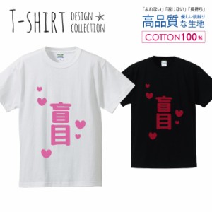 盲目 Tシャツ メンズ サイズ S M L LL XL 半袖 綿 100% よれない 透けない 長持ち プリントtシャツ コットン