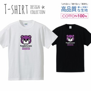 パープルくま Tシャツ メンズ サイズ S M L LL XL 半袖 綿 100% よれない 透けない 長持ち プリントtシャツ コットン