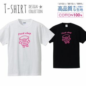 可愛い ぶたさん Tシャツ メンズ サイズ S M L LL XL 半袖 綿 100% よれない 透けない 長持ち プリントtシャツ コットン