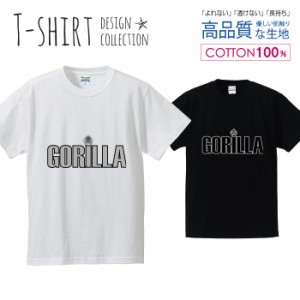 ゴリラ Tシャツ メンズ サイズ S M L LL XL 半袖 綿 100% よれない 透けない 長持ち プリントtシャツ コットン