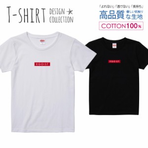 エゴ Tシャツ レディース ガールズ かわいい サイズ S M L 半袖 綿 プリントtシャツ コットン ギフト 人気 流行 ハイクオリティー