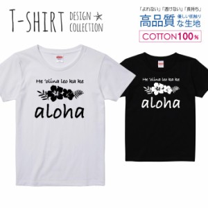 アロハ デザイン Tシャツ レディース ガールズ かわいい サイズ S M L 半袖 綿 プリントtシャツ コットン ギフト 人気 流行 ハイクオリテ