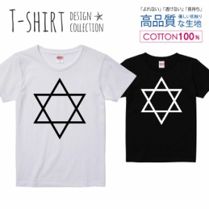 六芒星 Tシャツ レディース ガールズ かわいい サイズ S M L 半袖 綿 プリントtシャツ コットン ギフト 人気 流行 ハイクオリティー