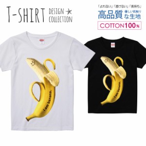 バナナ Tシャツ レディース ガールズ かわいい サイズ S M L 半袖 綿 プリントtシャツ コットン ギフト 人気 流行 ハイクオリティー