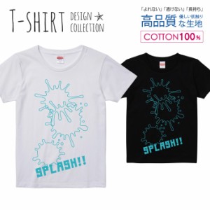 スプラッシュ Tシャツ レディース ガールズ かわいい サイズ S M L 半袖 綿 プリントtシャツ コットン ギフト 人気 流行 ハイクオリティ