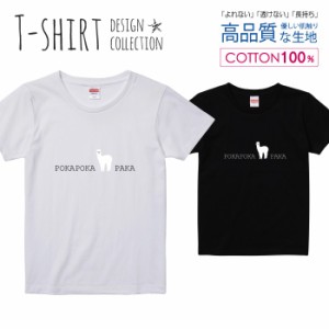 アルパカ Tシャツ レディース ガールズ かわいい サイズ S M L 半袖 綿 プリントtシャツ コットン ギフト 人気 流行 ハイクオリティー