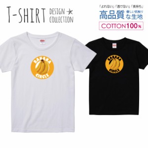 バナナ Tシャツ レディース ガールズ かわいい サイズ S M L 半袖 綿 プリントtシャツ コットン ギフト 人気 流行 ハイクオリティー