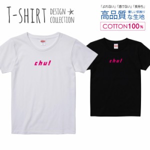 チュッ Tシャツ レディース ガールズ かわいい サイズ S M L 半袖 綿 プリントtシャツ コットン ギフト 人気 流行 ハイクオリティー