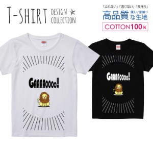 可愛い ライオン Tシャツ レディース ガールズ かわいい サイズ S M L 半袖 綿 プリントtシャツ コットン ギフト 人気 流行 ハイクオリテ