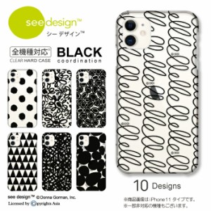 全機種対応 ケース see design(TM) シーデザイン BLACK/ブラック　iPhoneケース クリアケース ハードケース スマホケース 北欧テイスト 