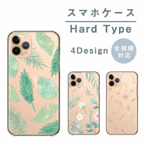 スマホケース AQUOS ZETA SH-04H アクオス ゼータ SH-04H ケース ハード ハードケース ボタニカル植物 リーフ柄 花柄 水彩画 繊細 上品 