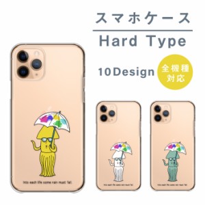 Huawei P30 lite ファーウェイ P30 ライト ケース カバー ハード イカ キャラクター 可愛い 透明 イラスト ポップ カートゥーン