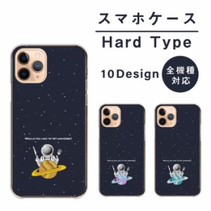 Huawei P30 lite ファーウェイ P30 ライト ケース カバー ハード 宇宙飛行士 宇宙 面白い おもしろ イラスト 土星 シンプル