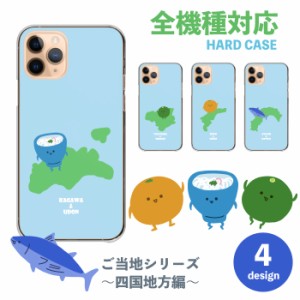 Android One S10 S9 ケース アンドロイドワンS10 アンドロイドワンs9 カバー 徳島県 愛媛県 香川県 高知県 ご当地 酢橘 みかん