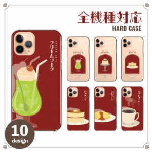 スマホケース 全機種対応 携帯ケース ハードケース アンドロイド携帯カバー 昭和 レトロ クリームソーダ 可愛い おしゃれ 喫茶店 カフェ 