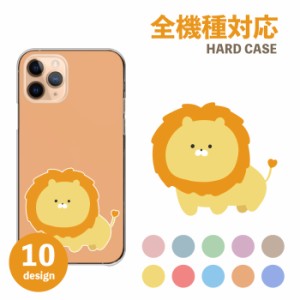 arrows we アローズwe ケース アローズu fcg01 カバー スマホケース ハード ライオン 可愛い かわいい 絵 イラスト 淡色 パステルカラー