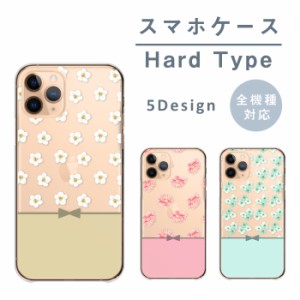 スマホケース rafre KYV40 ラフレ KYV40 ケース ハード ハードケース 花柄 フラワー 小花柄 大人かわいい 上品 エレガント マーガレット 