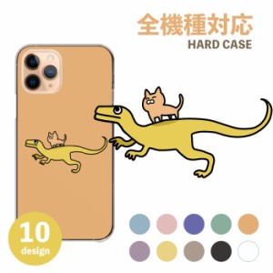 スマホケース 全機種対応 携帯ケース ハードケース アンドロイド携帯カバー 韓国 恐竜 猫 かわいい 可愛い キャラクター 透明 くすみカラ