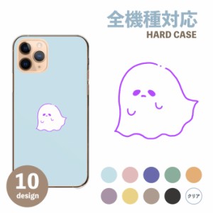 スマホケース 全機種対応 ハードケース Android iPhone ケース カバー ハード 韓国 ハロウィン 幽霊 ゆるかわ おばけ イラスト ワンポイ