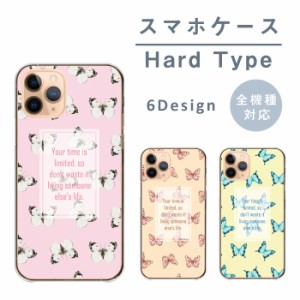 スマホケース iPhone7plus アイフォン7プラス ケース ハード ハードケース 蝶々 ちょうちょ バタフライ 上品 綺麗 おしゃれ 大人かわいい