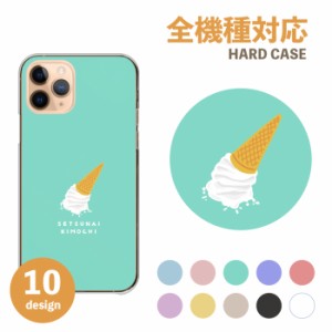 スマホケース 全機種対応 携帯ケース ハードケース アンドロイド携帯カバー 韓国 可愛い ソフトクリーム アイス ワンポイント 透明 クリ