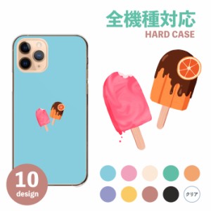 スマホケース 全機種対応 ハードケース Android iPhone ケース カバー ハード   韓国 アイス パステル アイスキャンディー 夏 ワンポイン