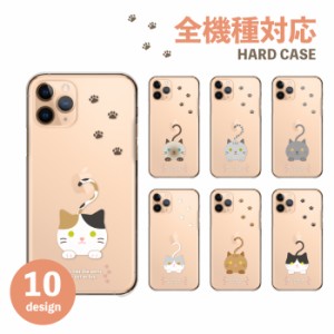 スマホケース 全機種対応 携帯ケース ハードケース アンドロイド携帯カバー 猫 ねこ 可愛い 透明 クリア 黒猫 三毛猫