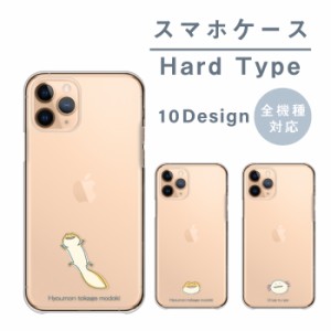 スマホケース Google Pixel3 グーグルピクセル3 ケース ハード ハードケース レオパ ウーパールーパー ヒョウモントカゲモドキ クリア 爬