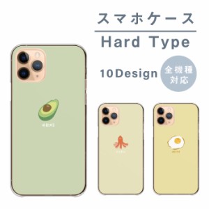 スマホケース iPhone 8 アイフォン8 ケース ハード ハードケース 韓国 かわいい 食べ物 アボカド おにぎり たまご スマイル にこ くすみ