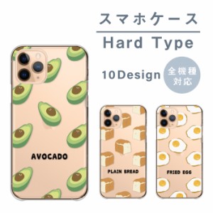 スマホケース 全機種対応 韓国 携帯ケース ハードケース アンドロイド携帯カバー 可愛い アボカド クリア 透明 食べ物 大人女子