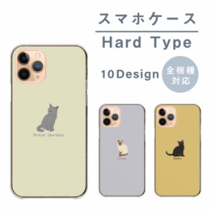 スマホケース iPhone 8 アイフォン8 ケース ハード ハードケース 韓国 かわいい 猫 ねこ ネコ ブリティッシュ 黒猫 マンチカン スコティ
