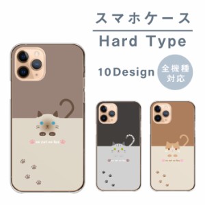 スマホケース 全機種対応 携帯ケース ハードケース アンドロイド携帯カバー 猫 ネコ 可愛い かわいい 黒猫 白猫 スマホカバー