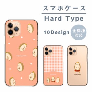 スマホケース 全機種対応 携帯ケース ハードケース アンドロイド携帯カバー ハリネズミ 可愛い イラスト ピンク スマホカバー